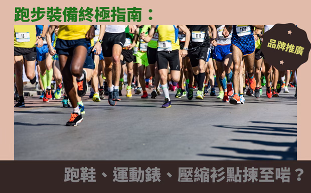 跑步