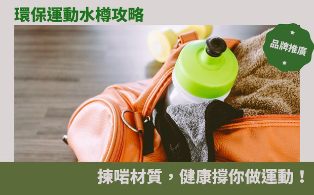 運動水樽