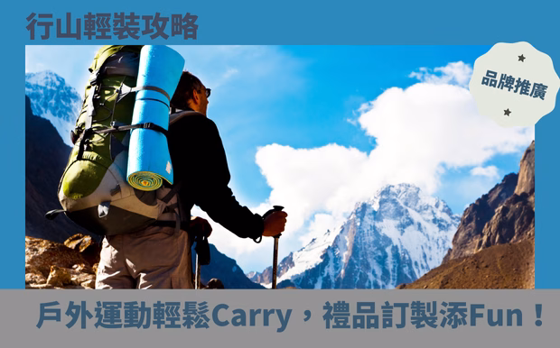 爬山