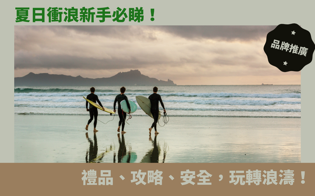 衝浪