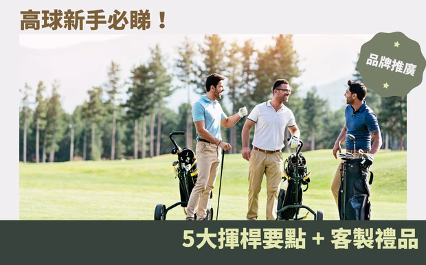 高爾夫